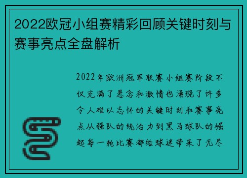 2022欧冠小组赛精彩回顾关键时刻与赛事亮点全盘解析