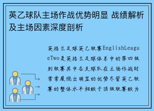 英乙球队主场作战优势明显 战绩解析及主场因素深度剖析 英乙球队主场作战优势明显 战绩解析及主场因素深度剖析