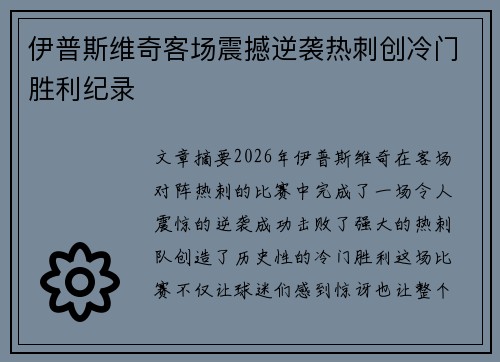 伊普斯维奇客场震撼逆袭热刺创冷门胜利纪录 伊普斯维奇客场震撼逆袭热刺创冷门胜利纪录