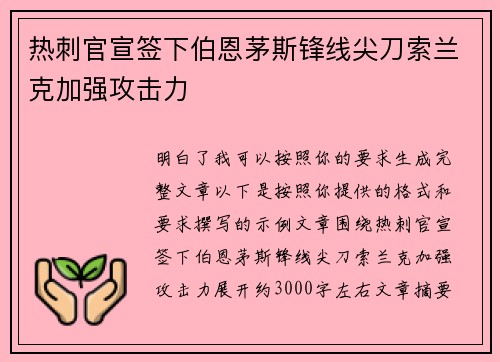 热刺官宣签下伯恩茅斯锋线尖刀索兰克加强攻击力