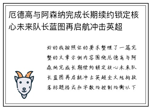 厄德高与阿森纳完成长期续约锁定核心未来队长蓝图再启航冲击英超 厄德高与阿森纳完成长期续约锁定核心未来队长蓝图再启航冲击英超